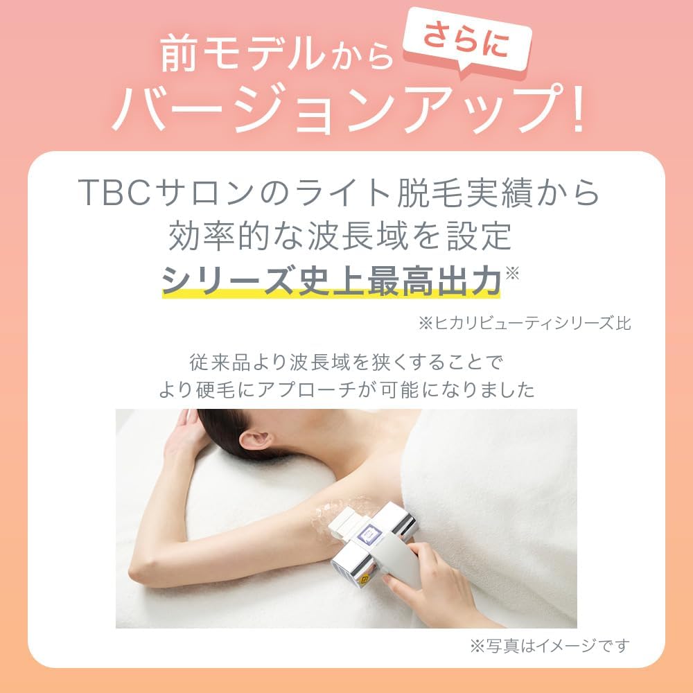 TBC 光美容器 ヒカリビューティ 4 PROのレンタル
