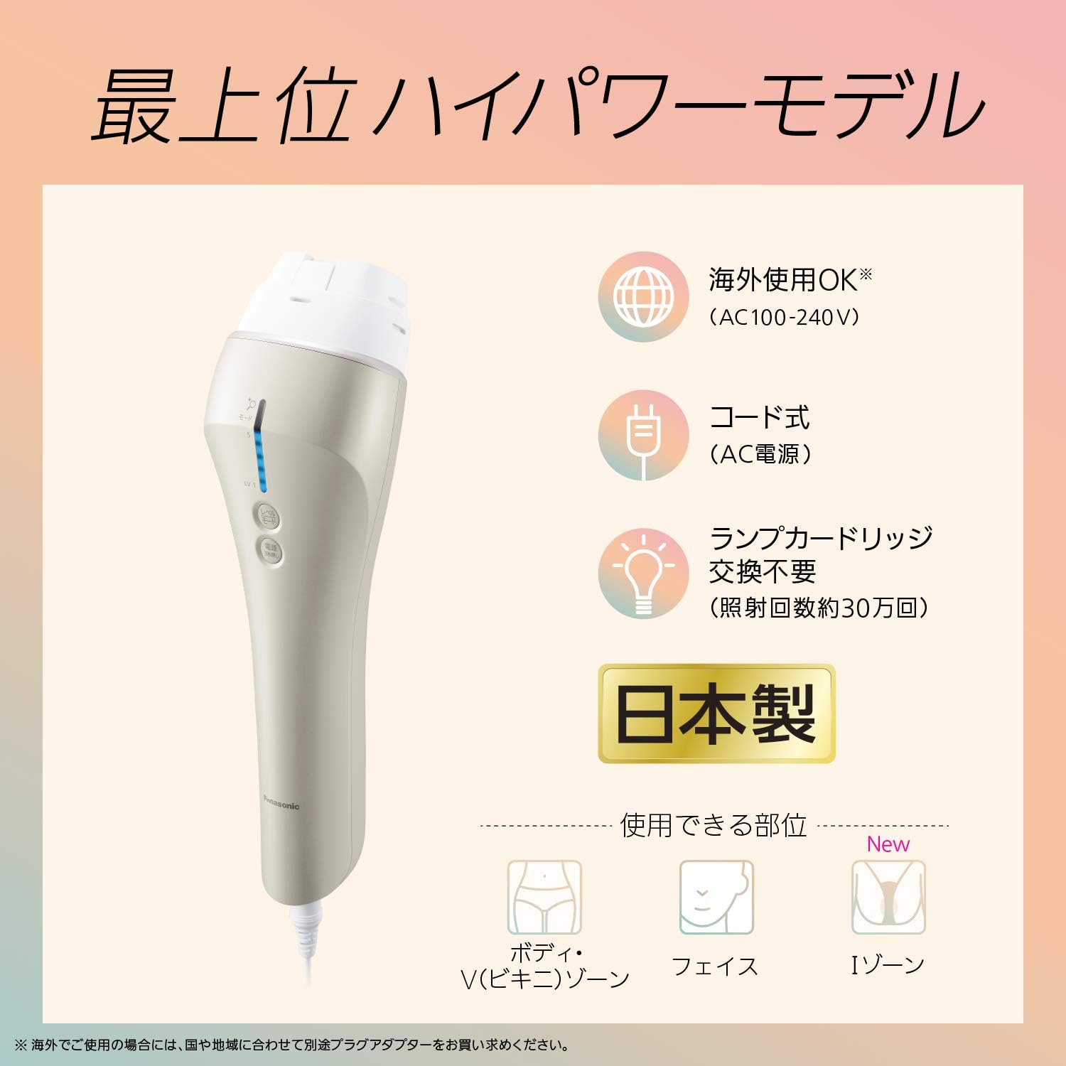 パナソニック 光美容器 光エステ ボディ&フェイス用 ハイパワー ゴールドのレンタル