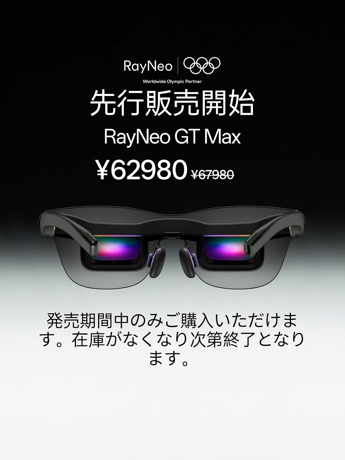RayNeo GT Max ARグラスのレンタル
