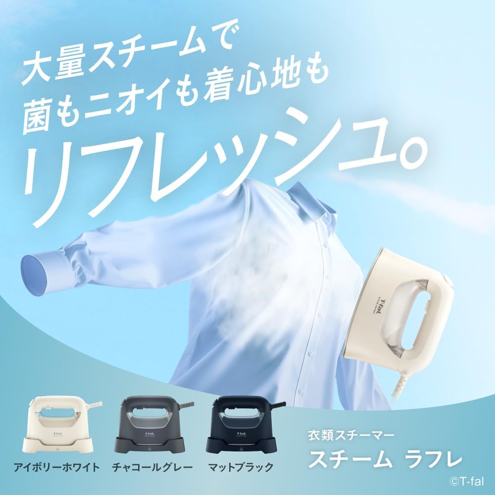 ティファール スチームアイロン スチーム ラフレのレンタル