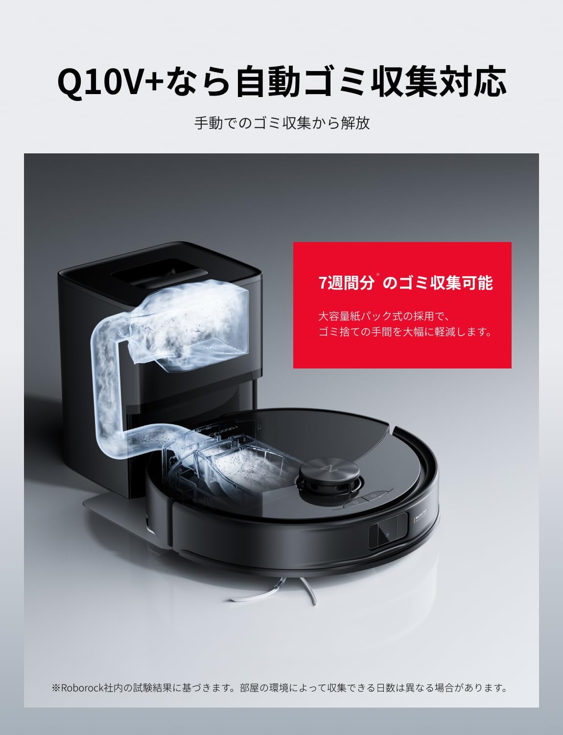 roborock ロボット掃除機 Q10V+のレンタル