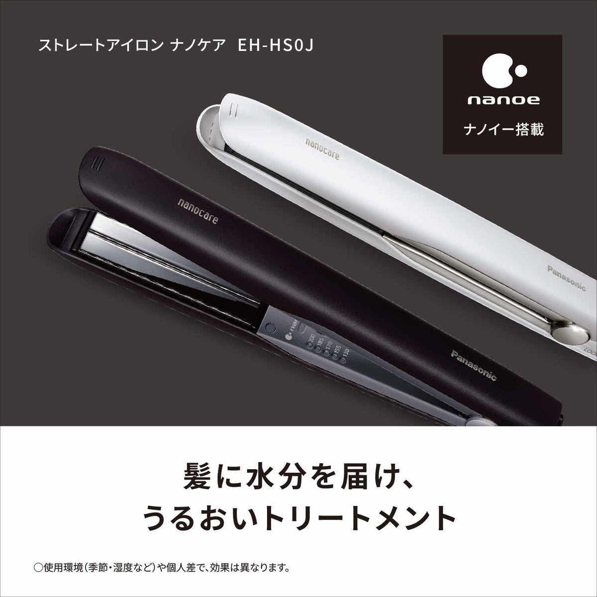 パナソニック ストレートヘアアイロン ナノケア EH-HS0Jのレンタル