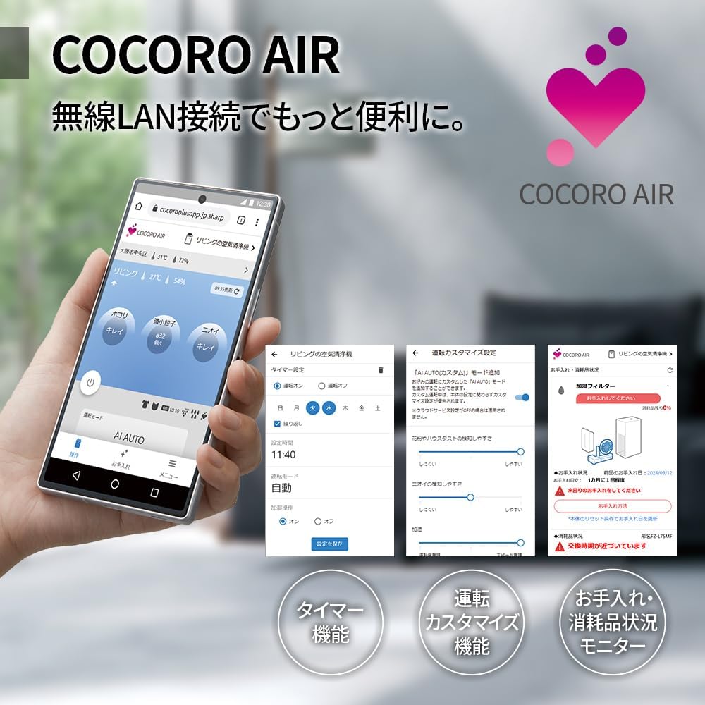 シャープ プラズマクラスターNEXT  加湿空気清浄機のレンタル