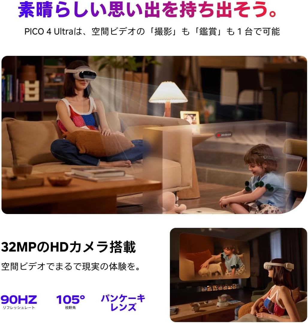 PICO4 Ultra 256GB VRグラスのレンタル