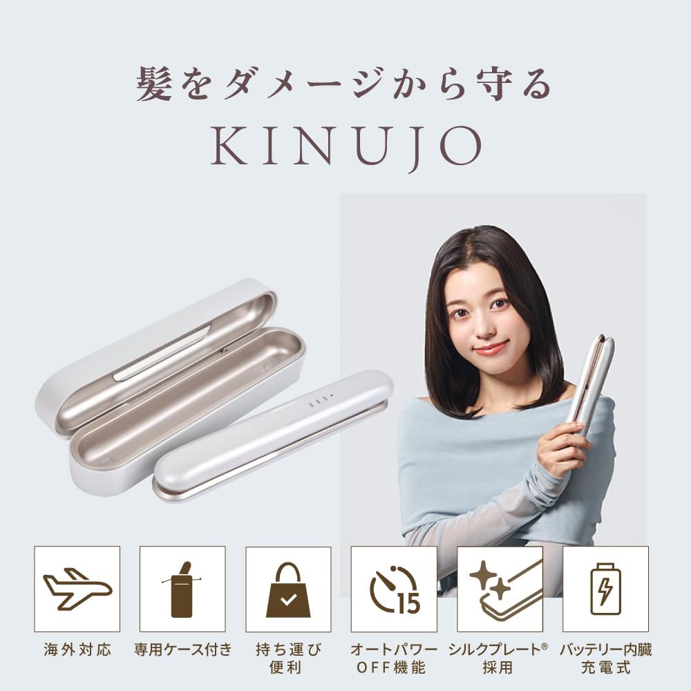 KINUJO LuxeJewel LX001 コードレスヘアアイロンのレンタル