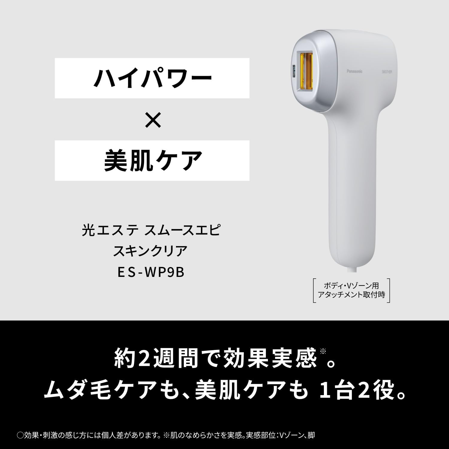 パナソニック 光美容器 光エステ スムースエピ 美肌ケアのレンタル