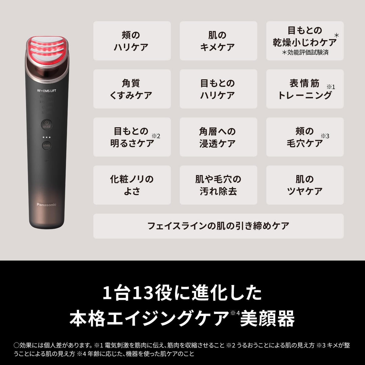 パナソニック 美顔器 バイタリフト RF EH-SR86-Tのレンタル