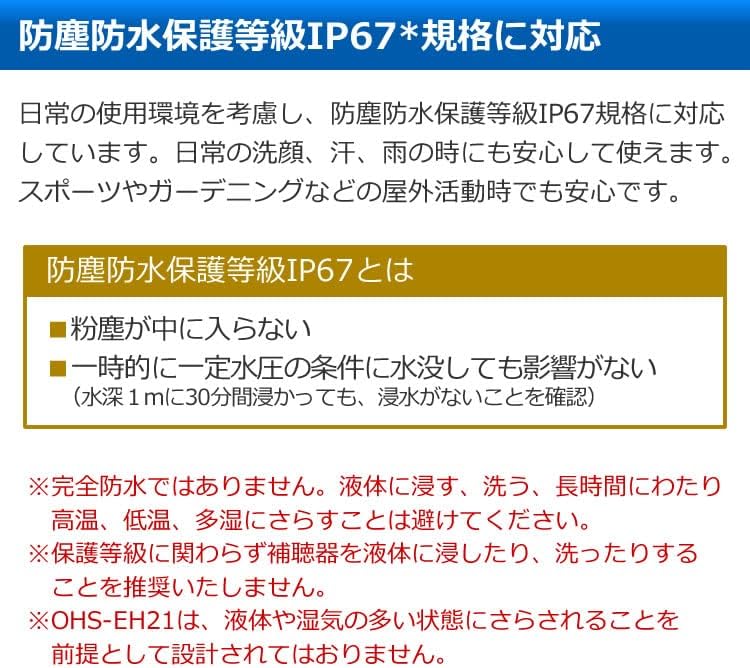 オンキヨー 補聴器 OHS-EH21のレンタル