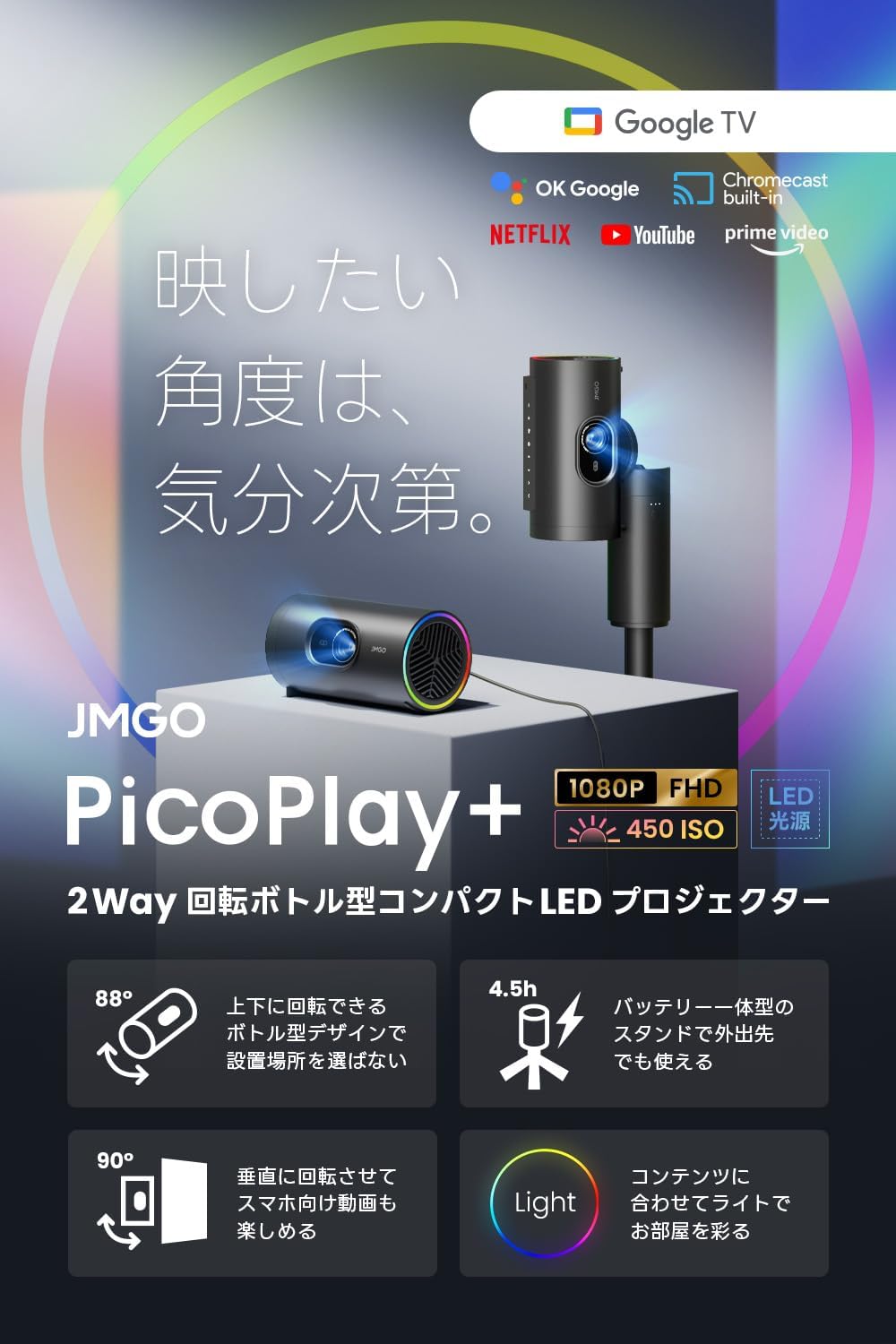 JMGO PicoPlay+のレンタル