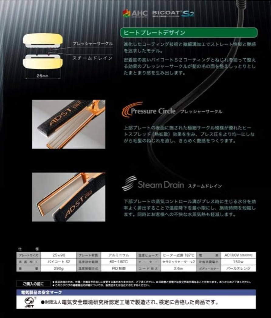 ADST Premium DS2 ストレートアイロンのレンタル