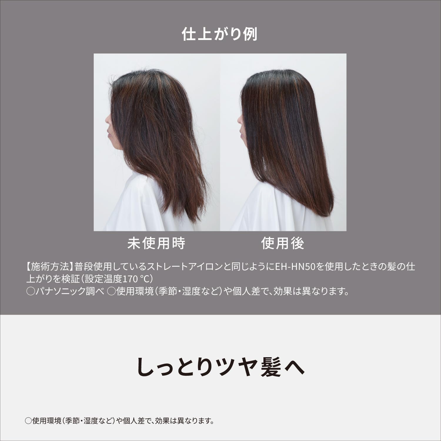 パナソニック ストレートヘアアイロン ナノケア EH-HN50のレンタル