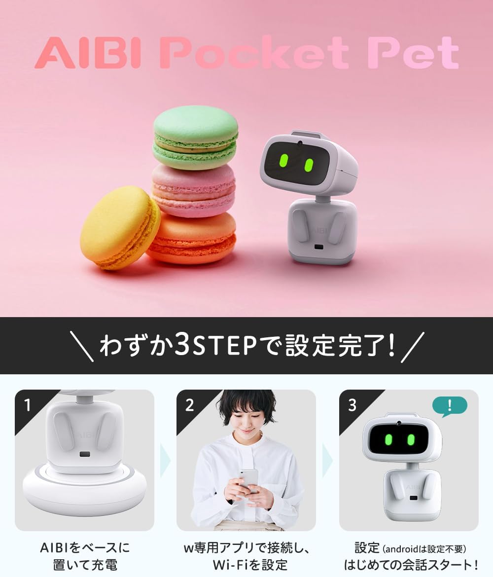 EMOPET Aibi ポケットペットのレンタル