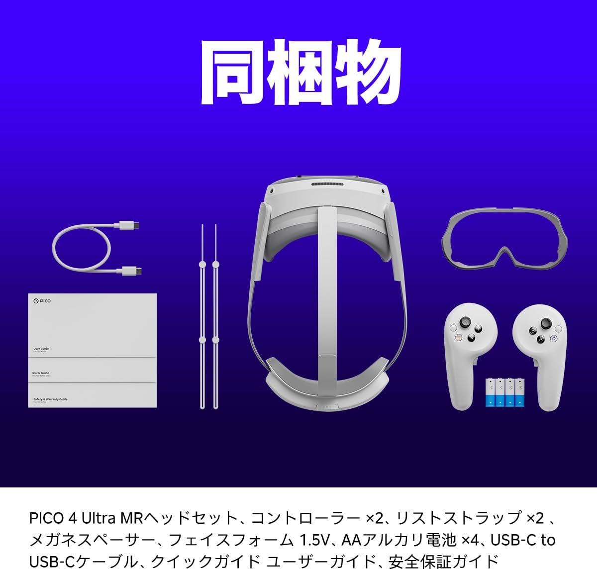 PICO4 Ultra 256GB VRグラスのレンタル
