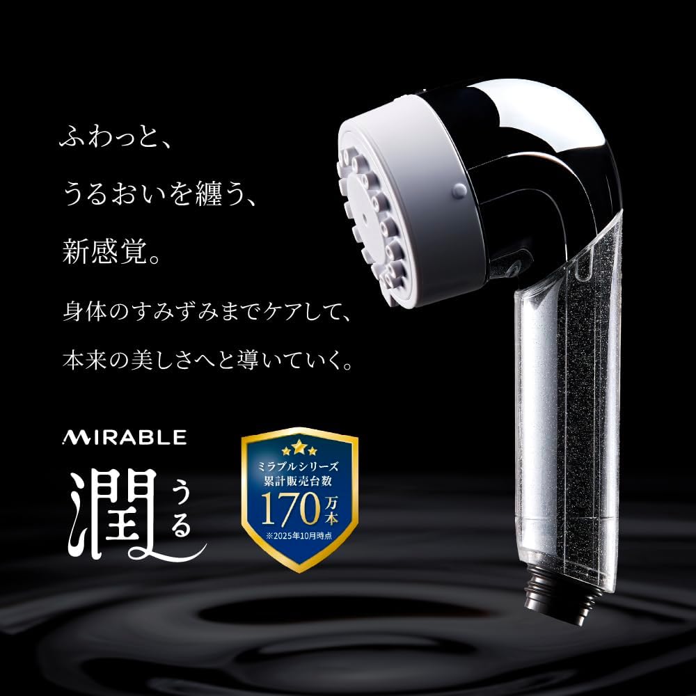 Mirable 潤 シャワーヘッド ウルトラファインミストのレンタル