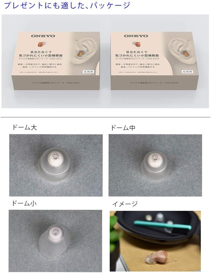 オンキヨー 補聴器 OHS-D21のレンタル