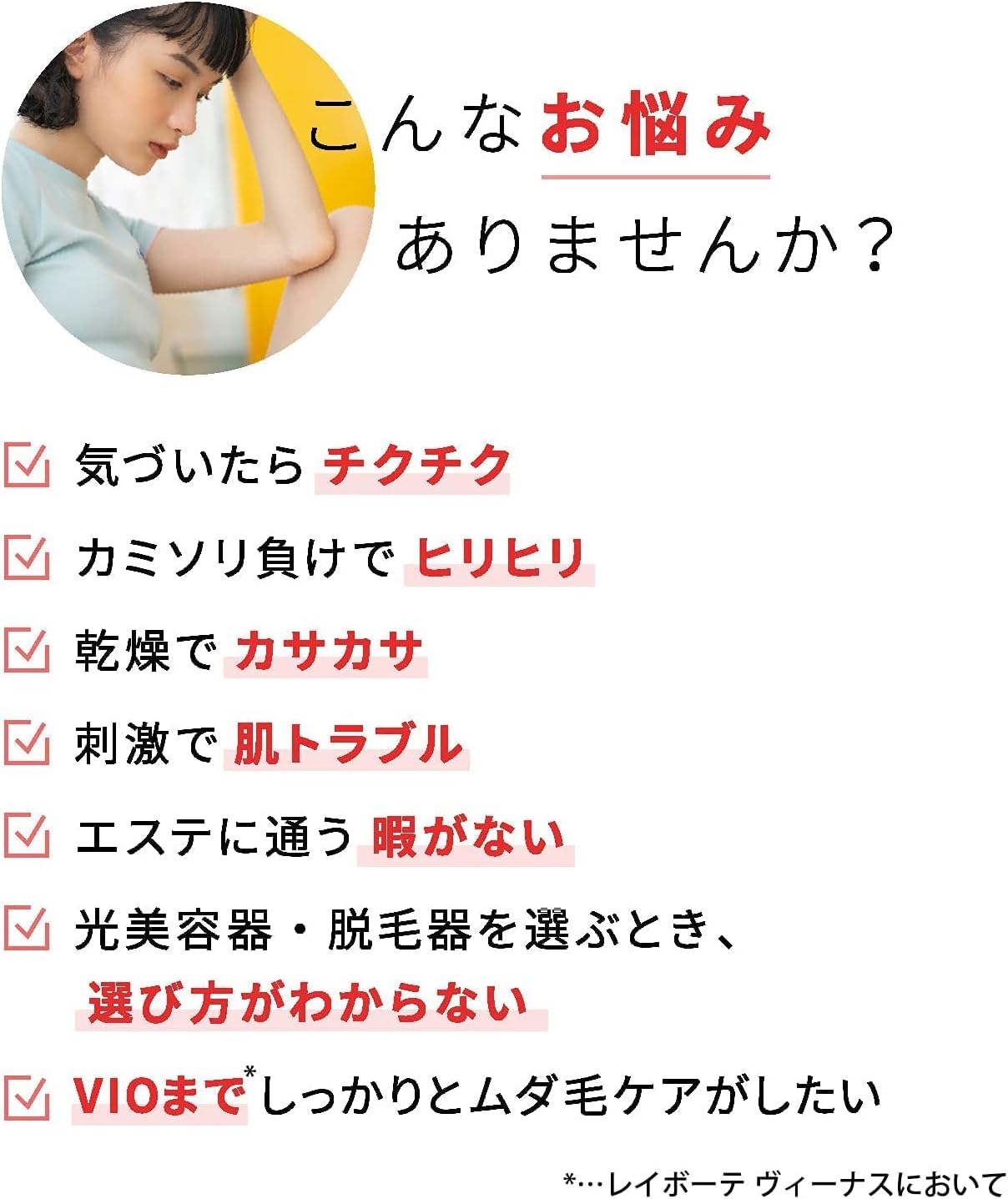 ヤーマン 光美容器 レイボーテ ヴィーナスのレンタル