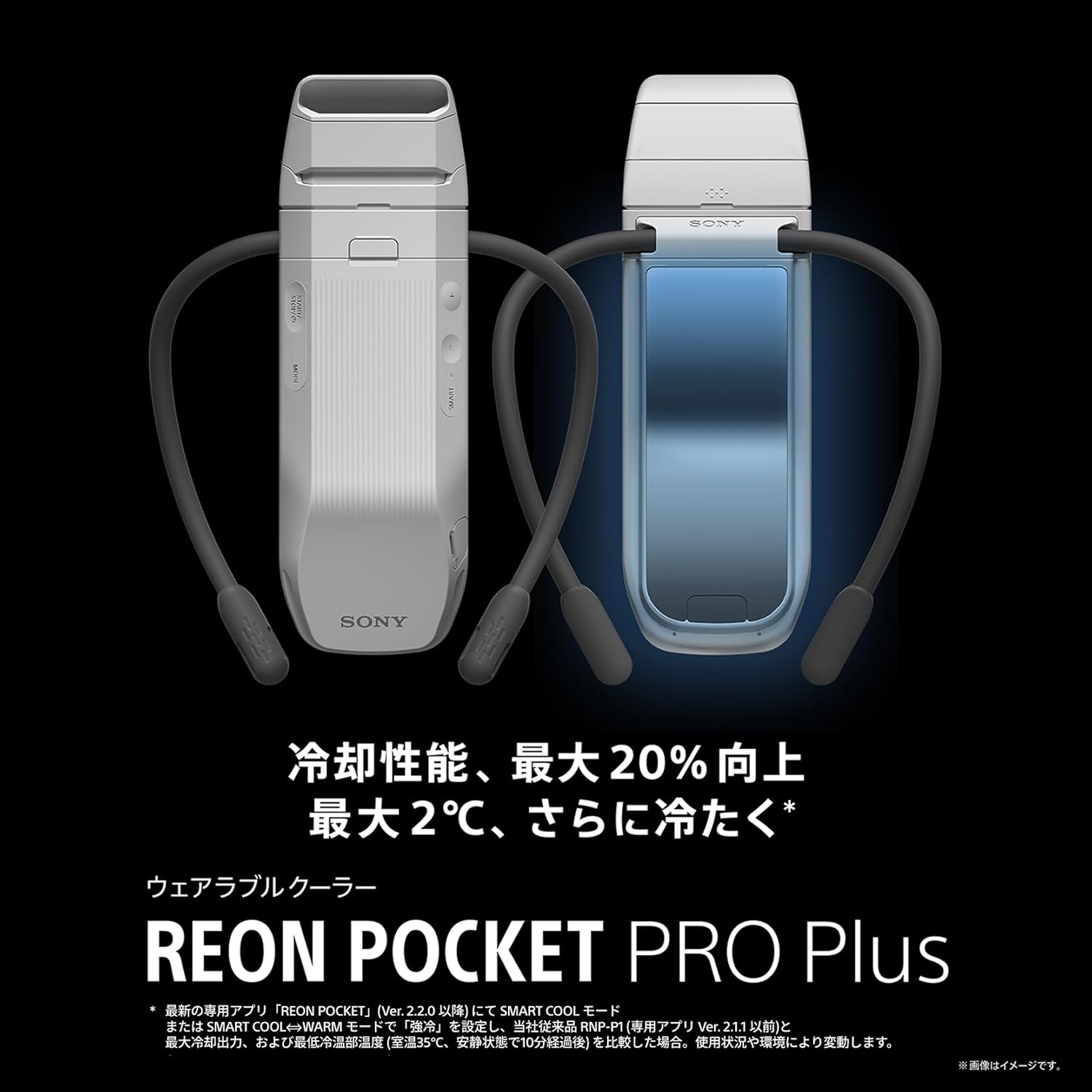 SONY ネッククーラー REON POCKET PRO Plus センシングキットの