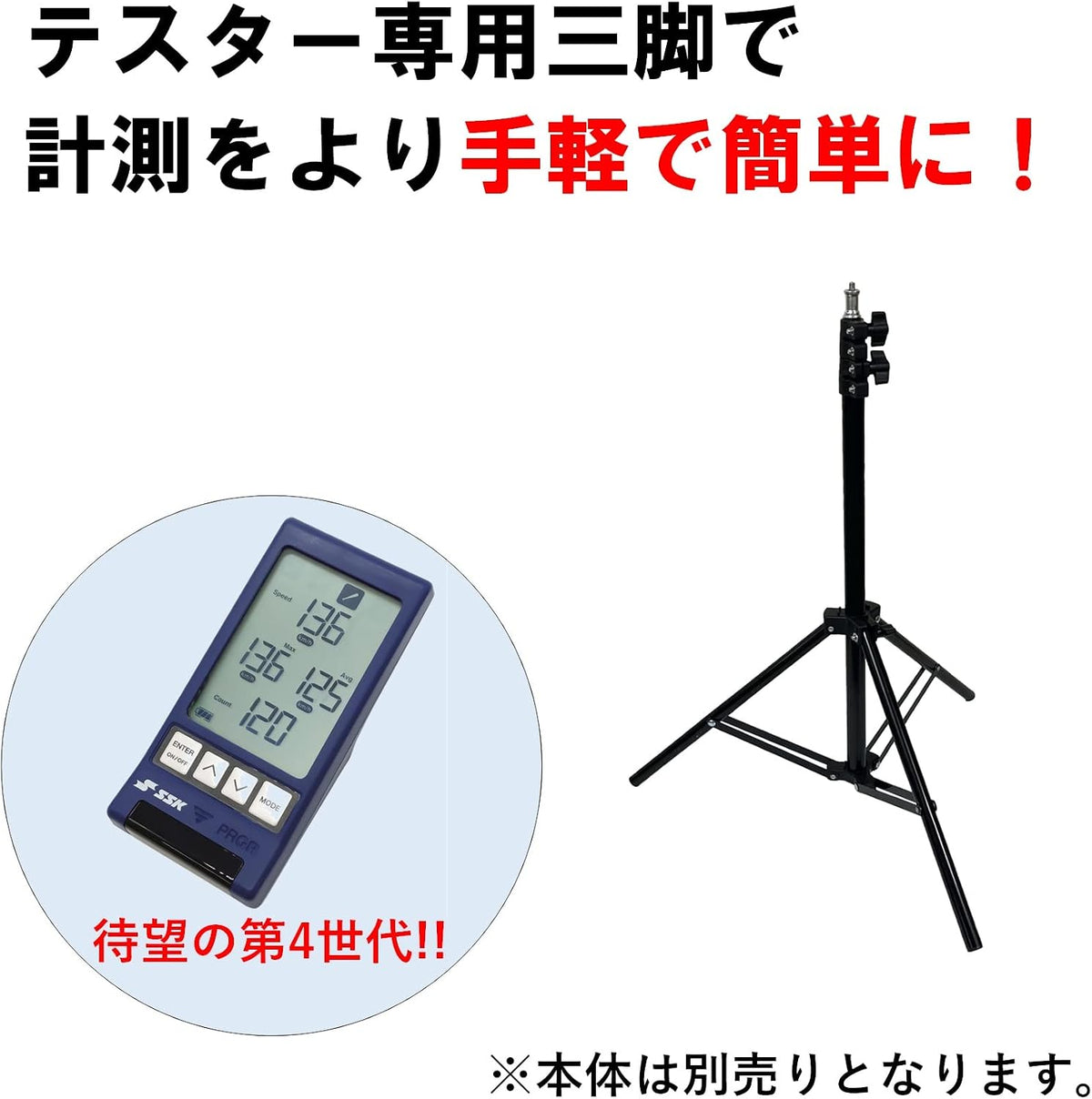 SSK マルチスピードテスターIVのレンタル