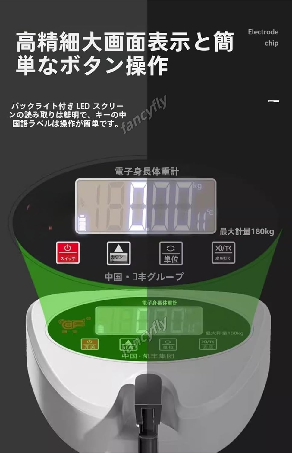 fancyfly 身長体重計のレンタル