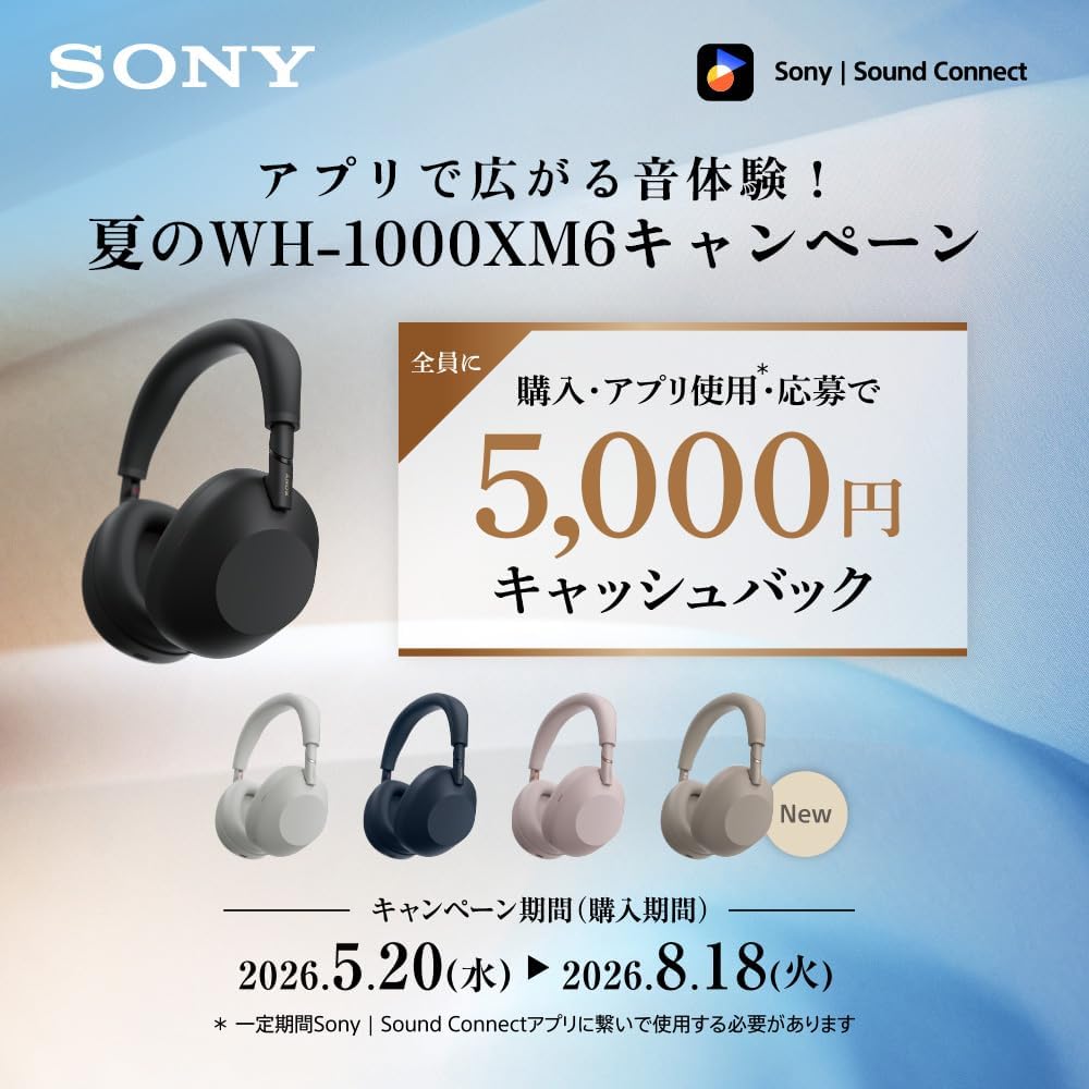 SONY ヘッドホン WH-1000XM6のレンタル