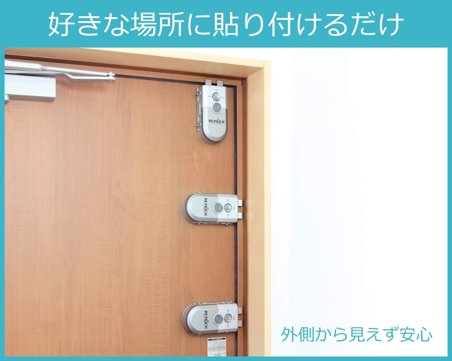山本商事 鍵穴のないリモコンドアロックREMOCKのレンタル