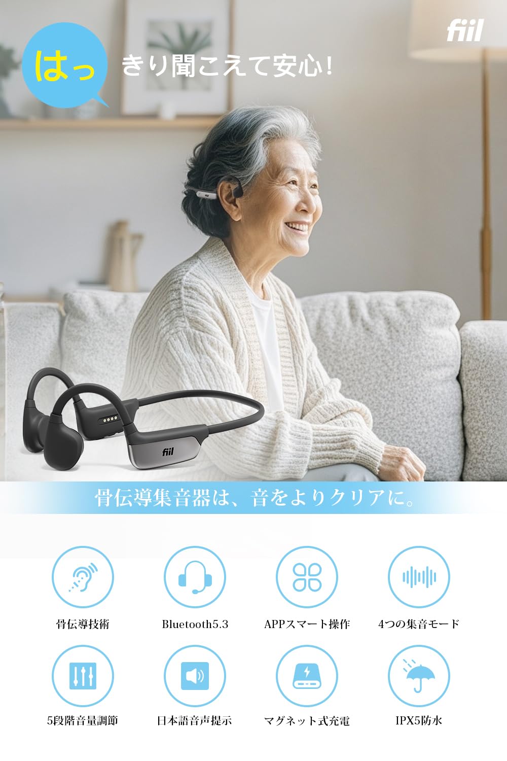 FIIL 骨伝導集音器のレンタル