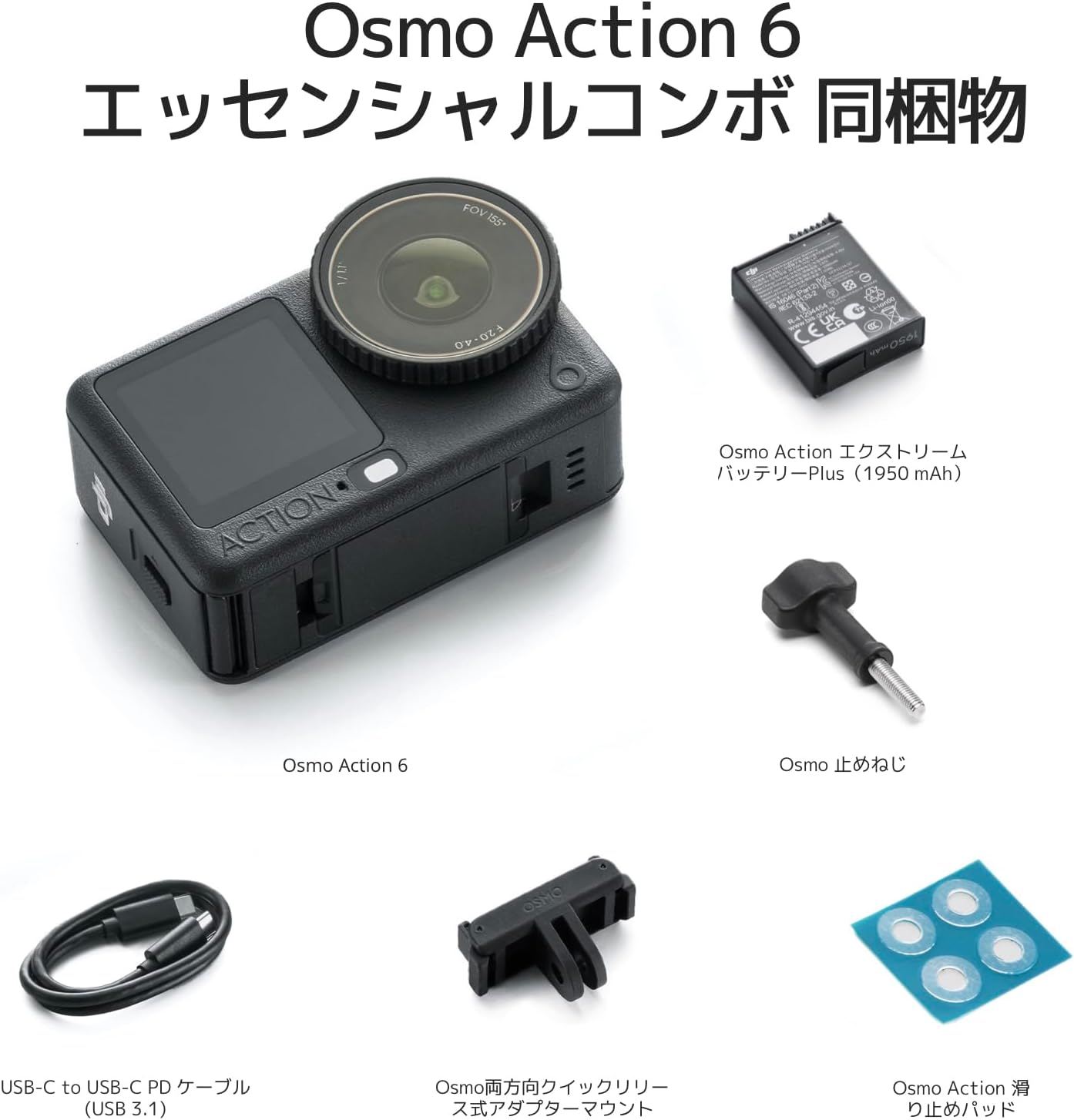 DJI アクションカメラ Osmo Action 6 エッセンシャルコンボのレンタル