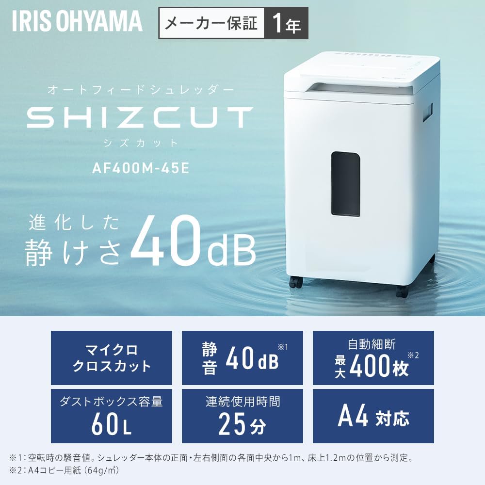 アイリスオーヤマ マイクロクロスカットシュレッダー AF400M-45Eのレンタル