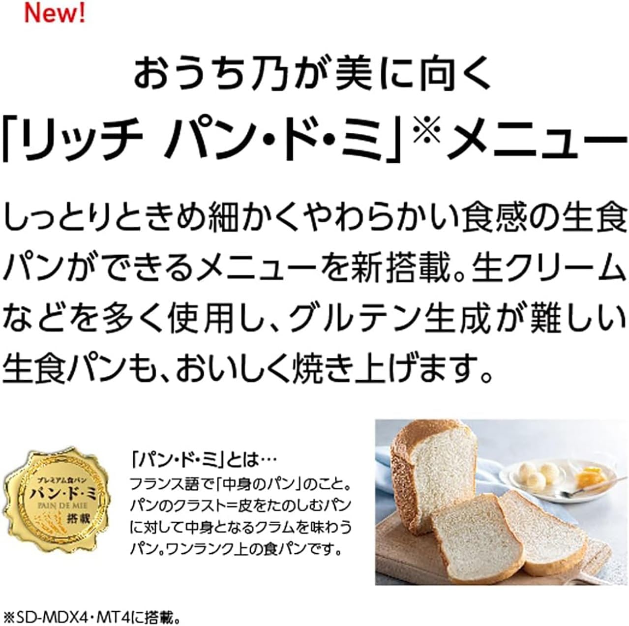 パナソニック ホームベーカリー SD-MT4-Wのレンタル