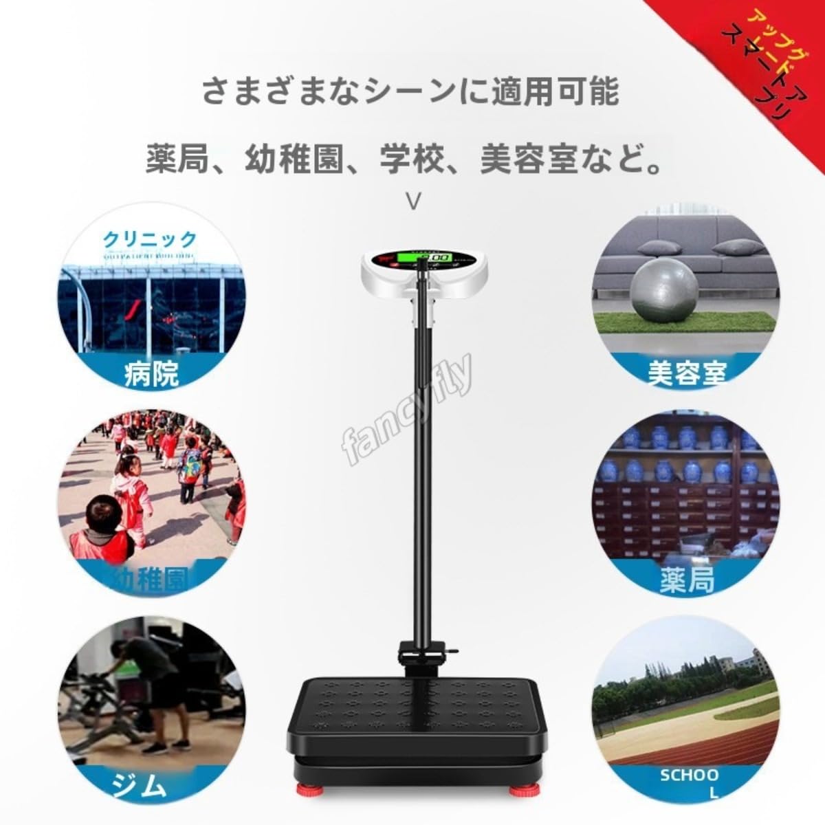 fancyfly 身長体重計のレンタル