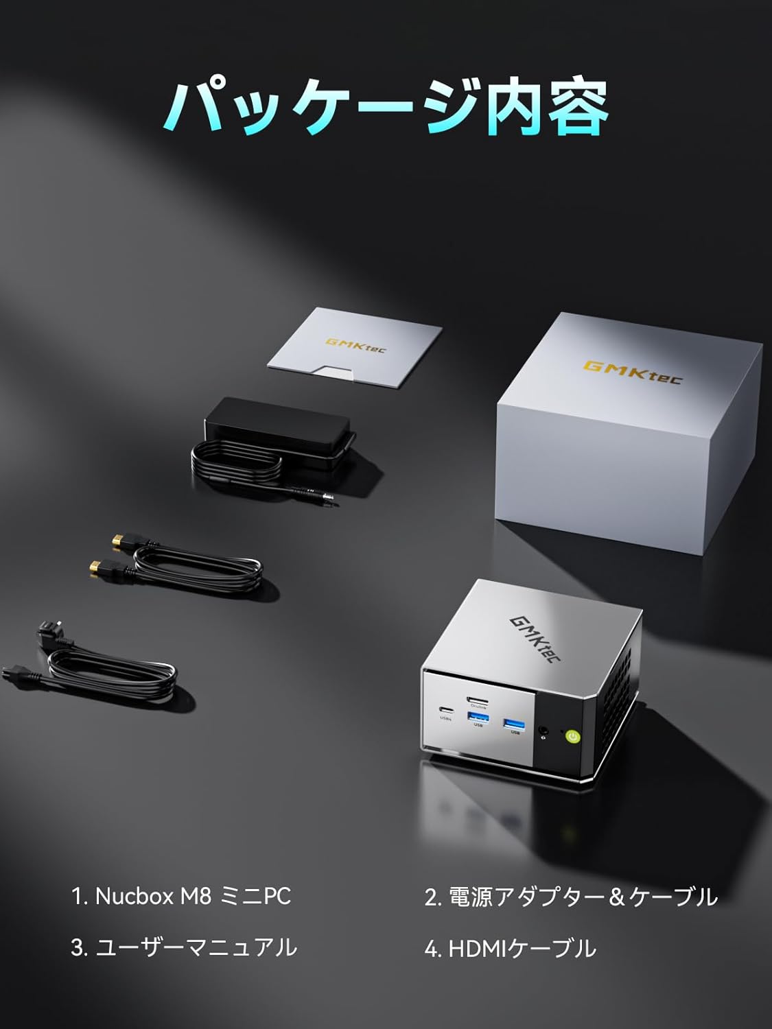 GMKtec ミニPC NucBox M8のレンタル