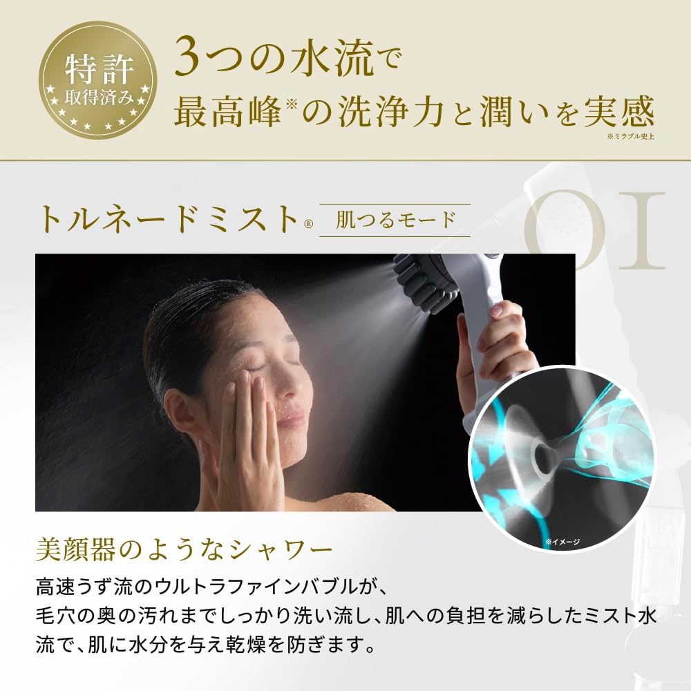 Mirable zero シャワーヘッド ウルトラファインミストのレンタル