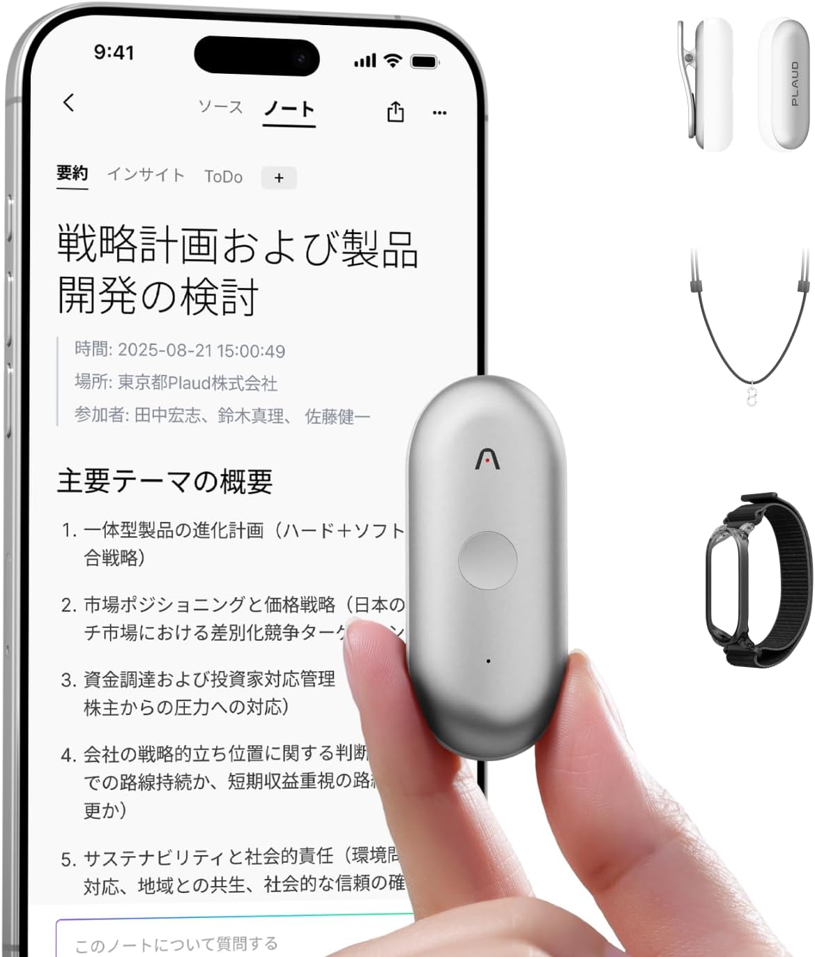 Plaud NotePin Sのレンタル