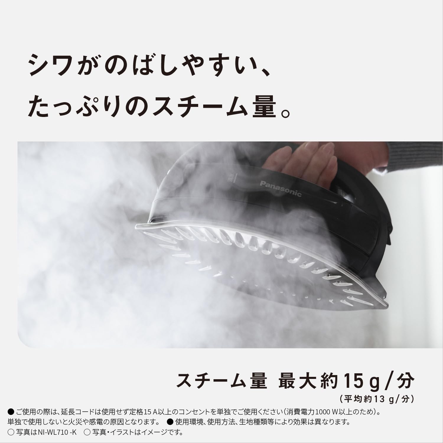 パナソニック スチームアイロン NI-WL710のレンタル