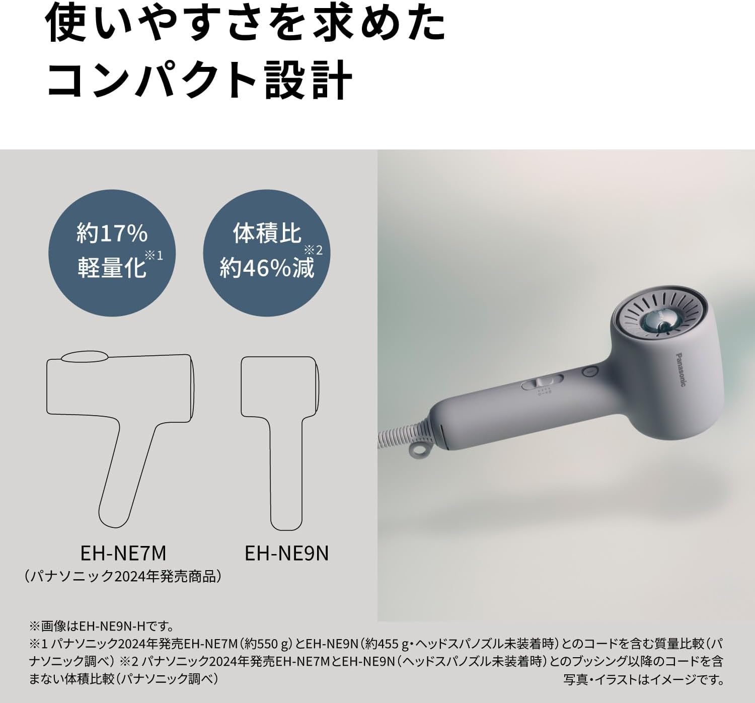 パナソニック ドライヤー EH-NE9Nのレンタル