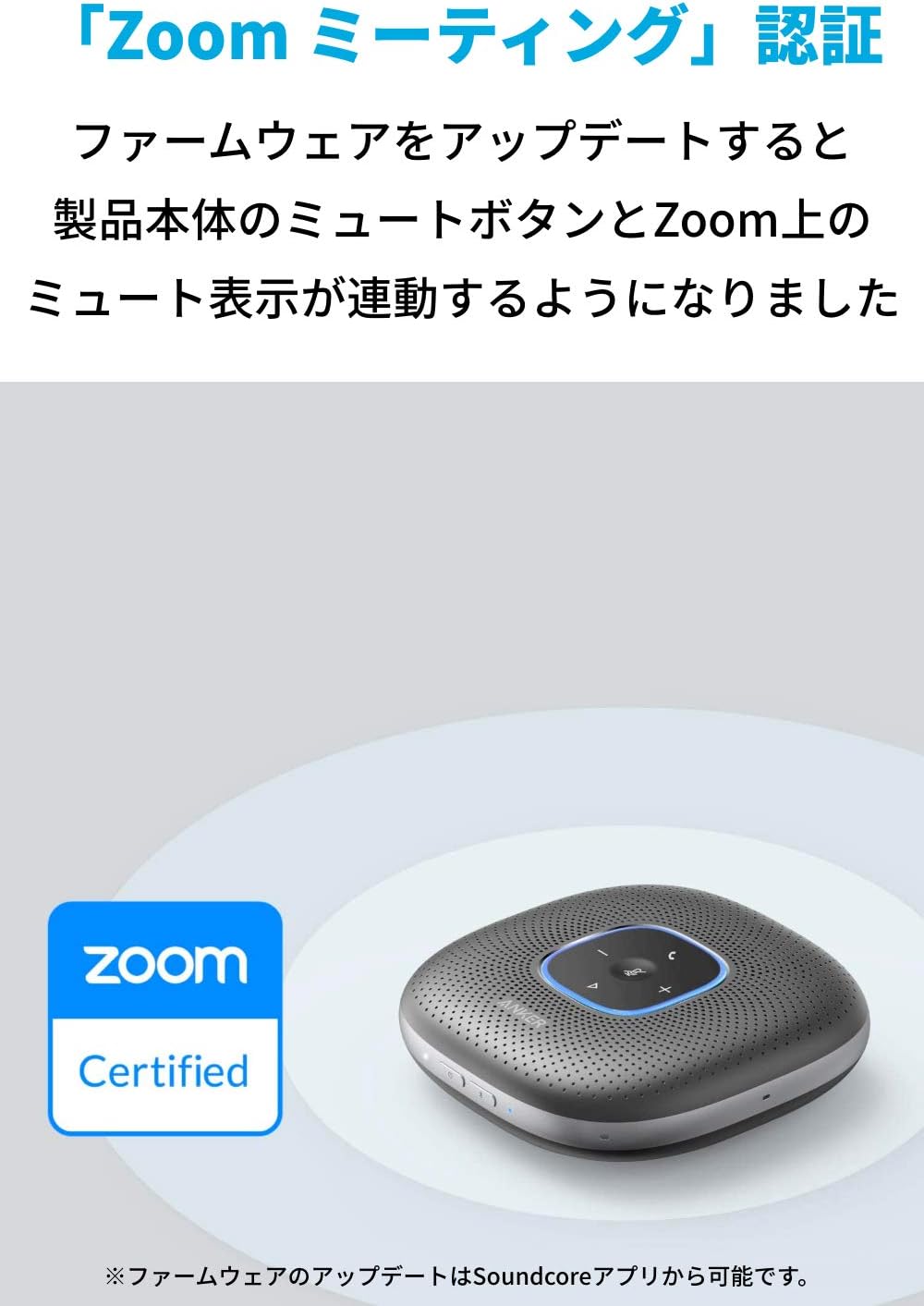 Anker PowerConf 会議用マイクスピーカーのレンタル