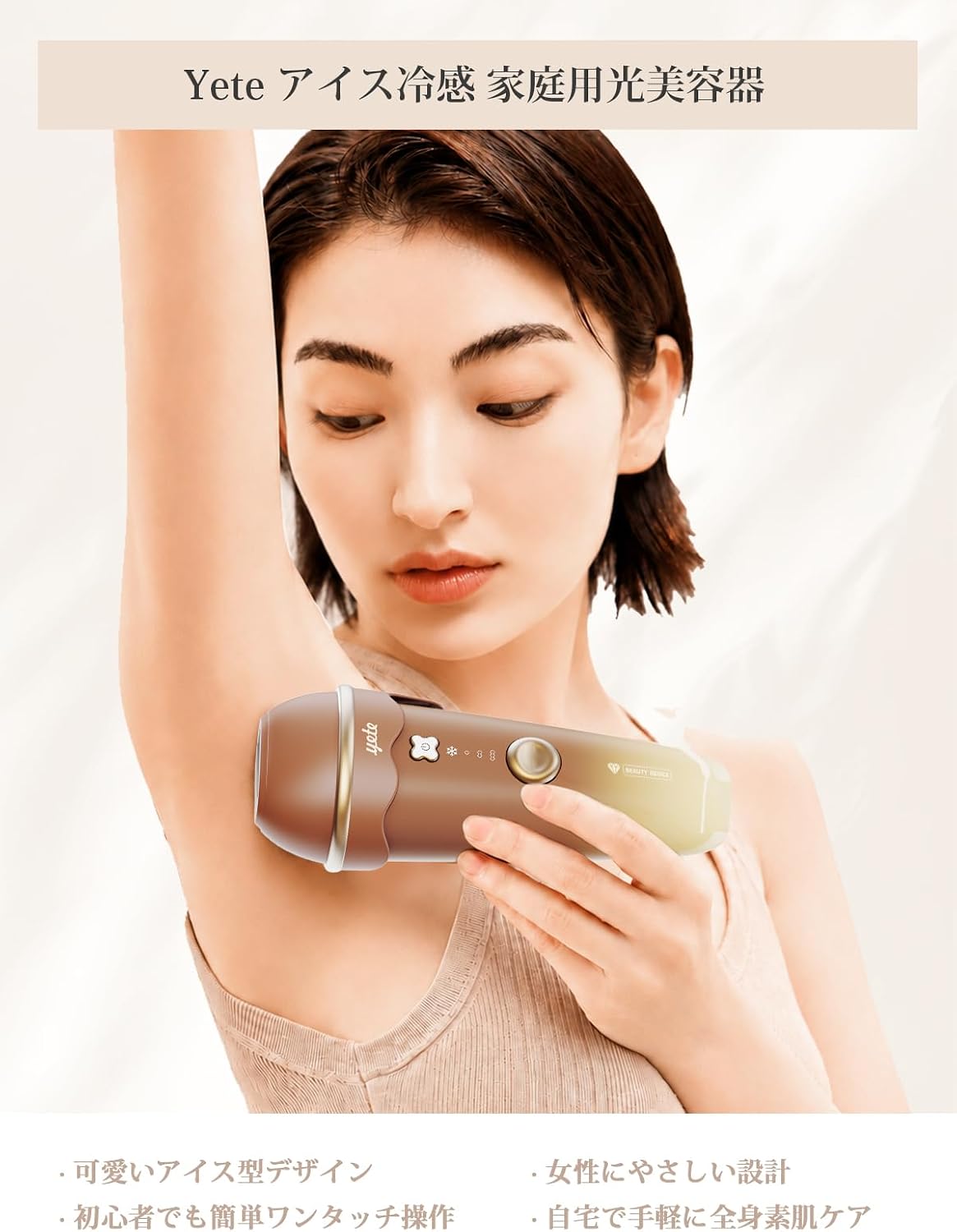 Yete アイスクリーム脱毛器のレンタル