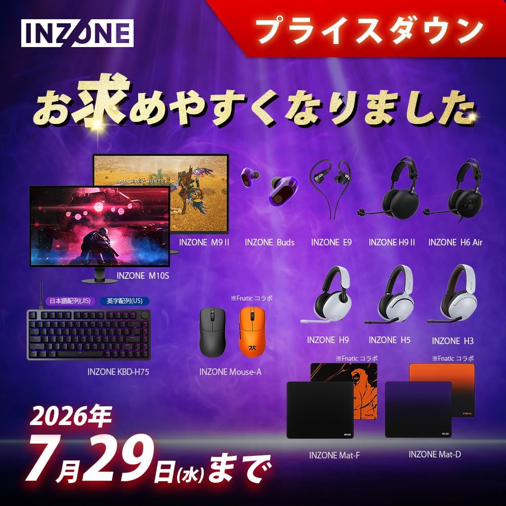 SONY ゲーミングヘッドセットINZONE H9 Ⅱのレンタル