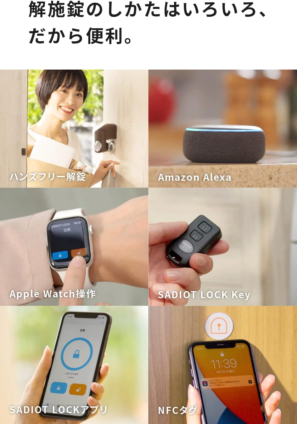 サディオ スマートロック SADIOT LOCK2のレンタル