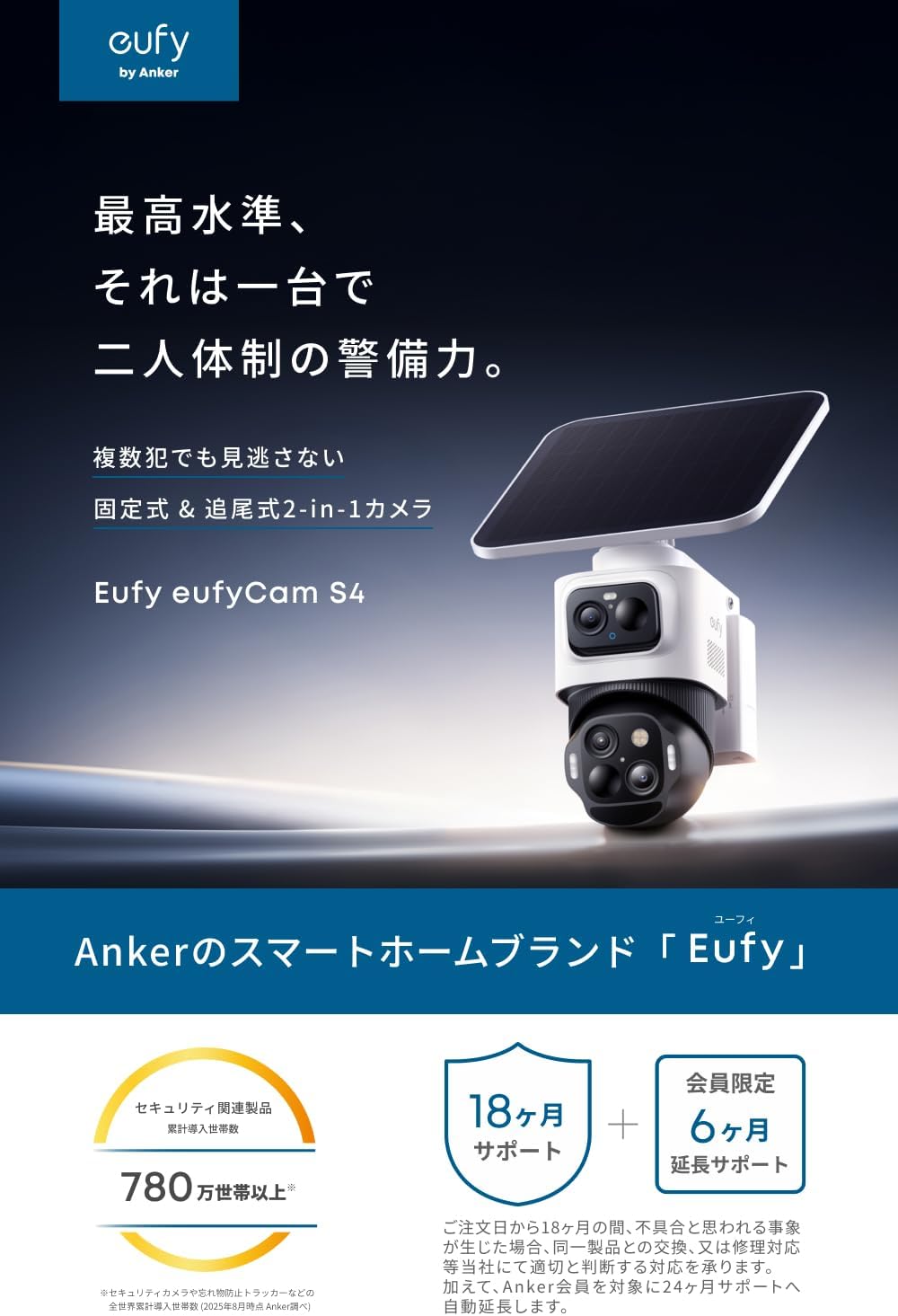Anker Eufy 防犯カメラ eufyCam S4のレンタル