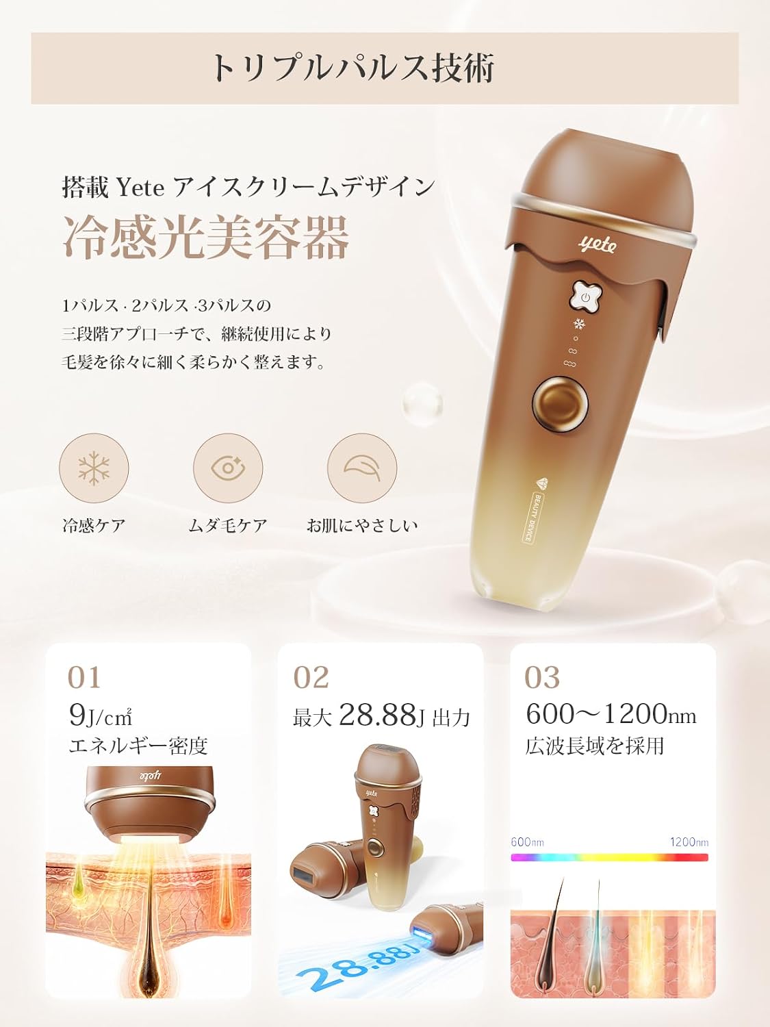 Yete アイスクリーム脱毛器のレンタル