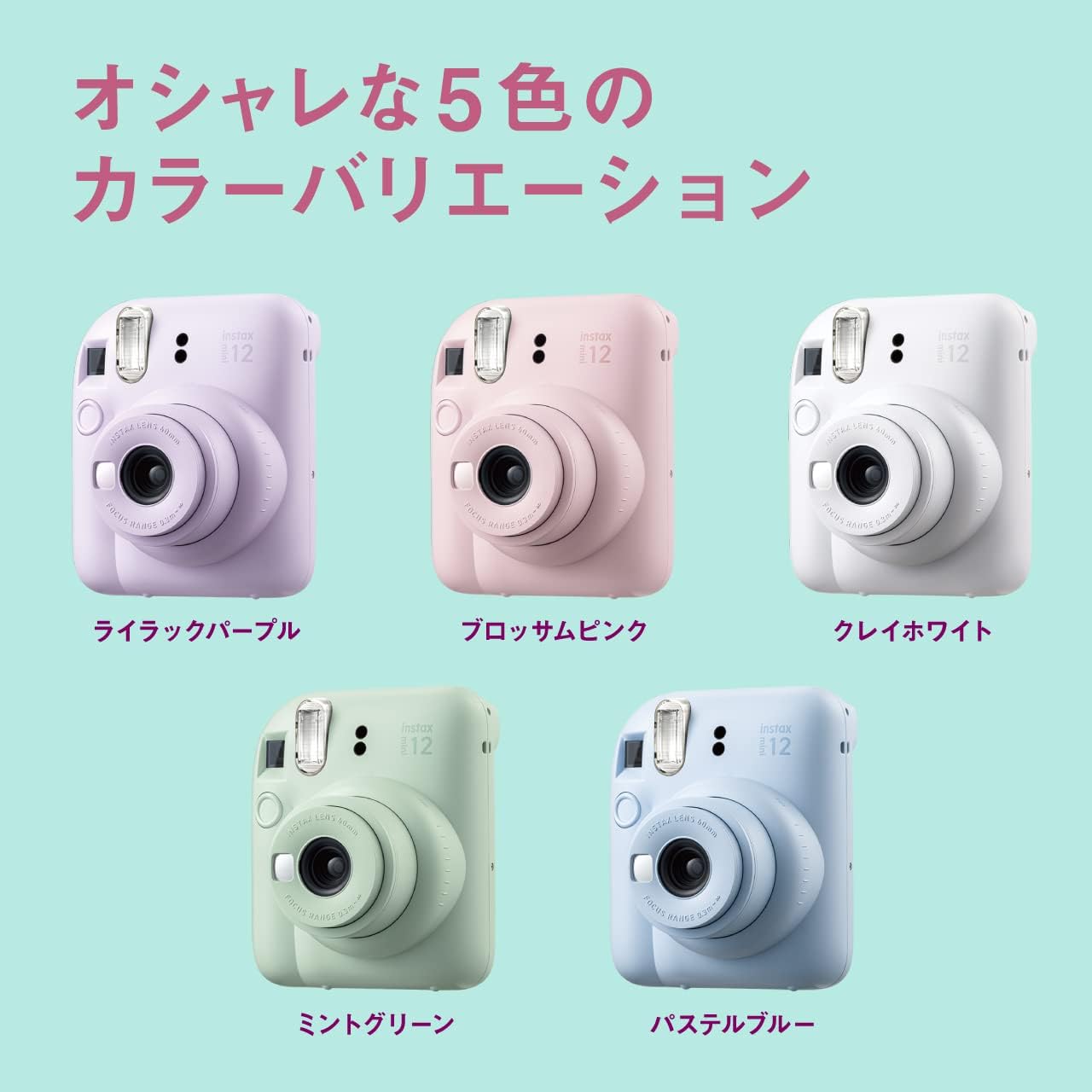 富士フイルムチェキ  instax mini 12のレンタル