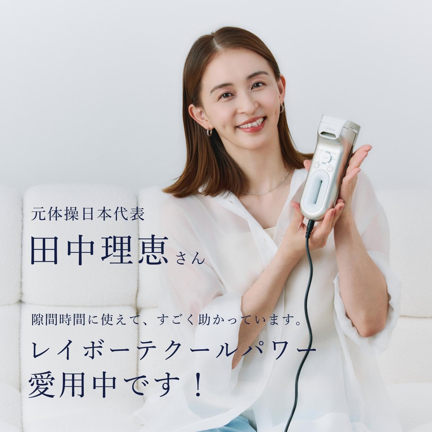 ヤーマン 脱毛器 レイボーテ クールパワーのレンタル