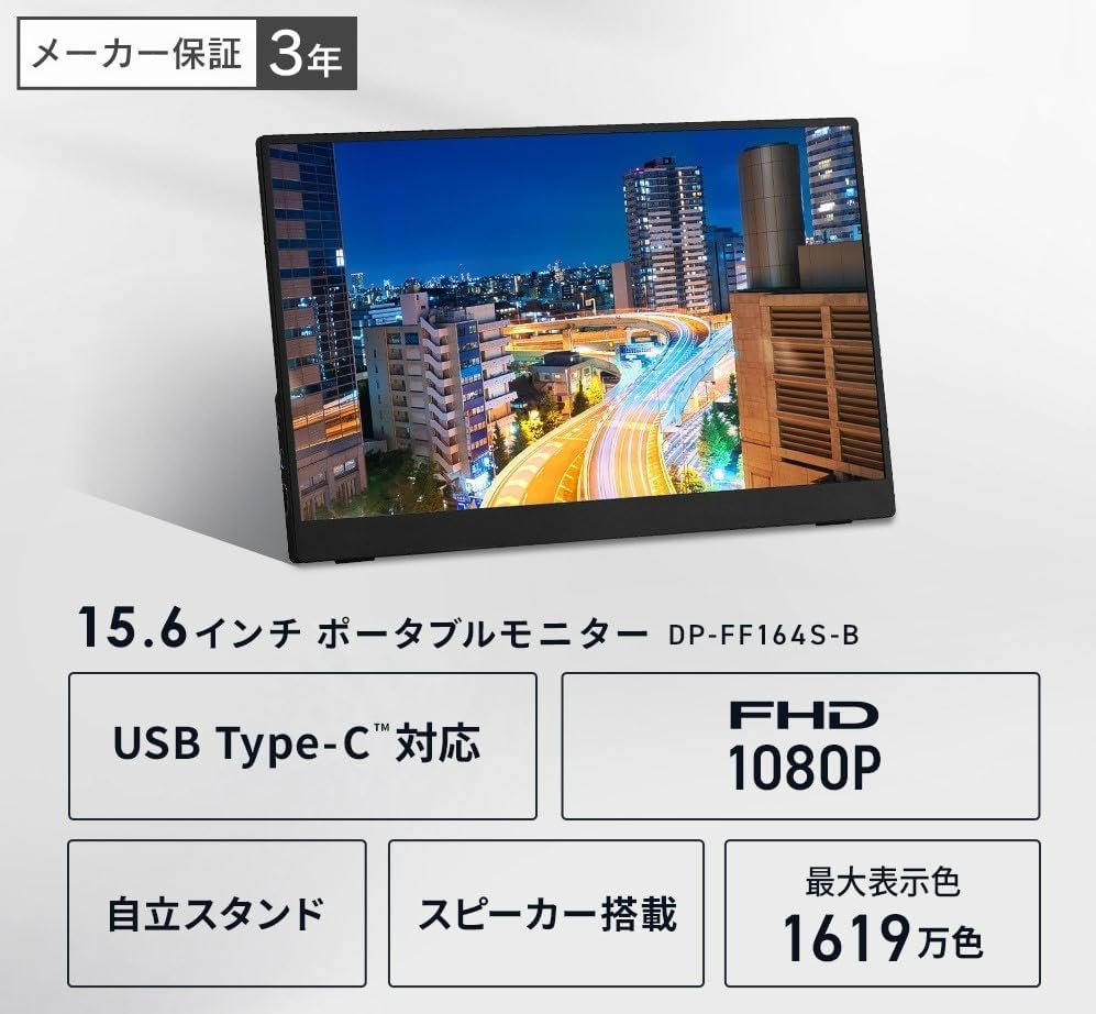 アイリスオーヤマ 15.6インチ モバイルモニター DP-FF164S-Bのレンタル