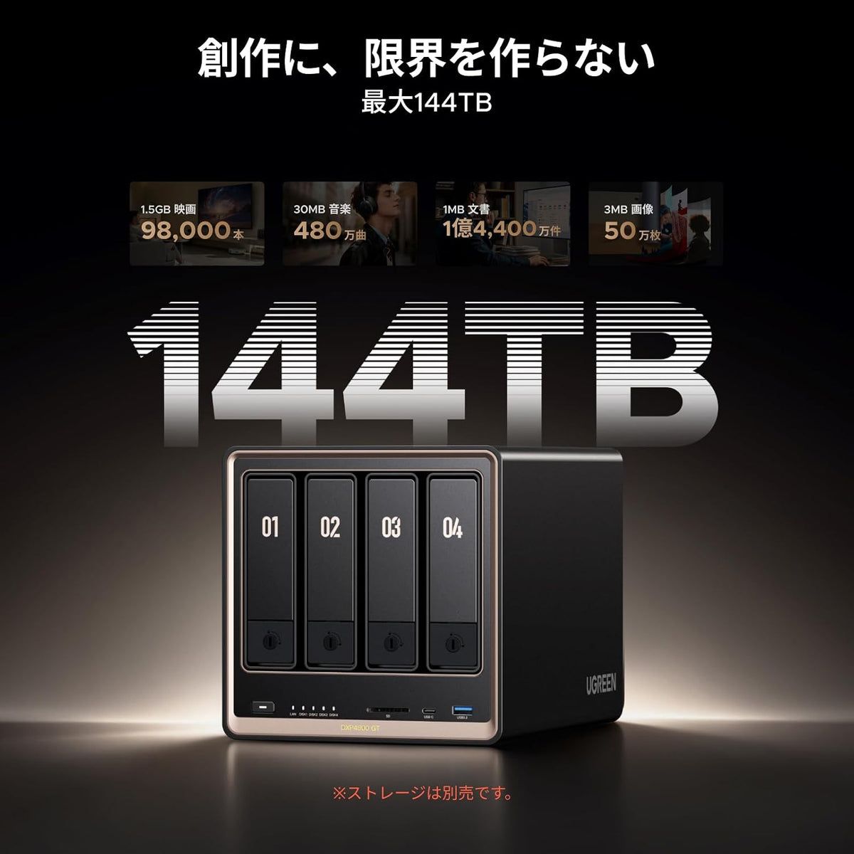 UGREEN NASync DXP4800 GT4ベイNASキット（HDD付属なし）のレンタル