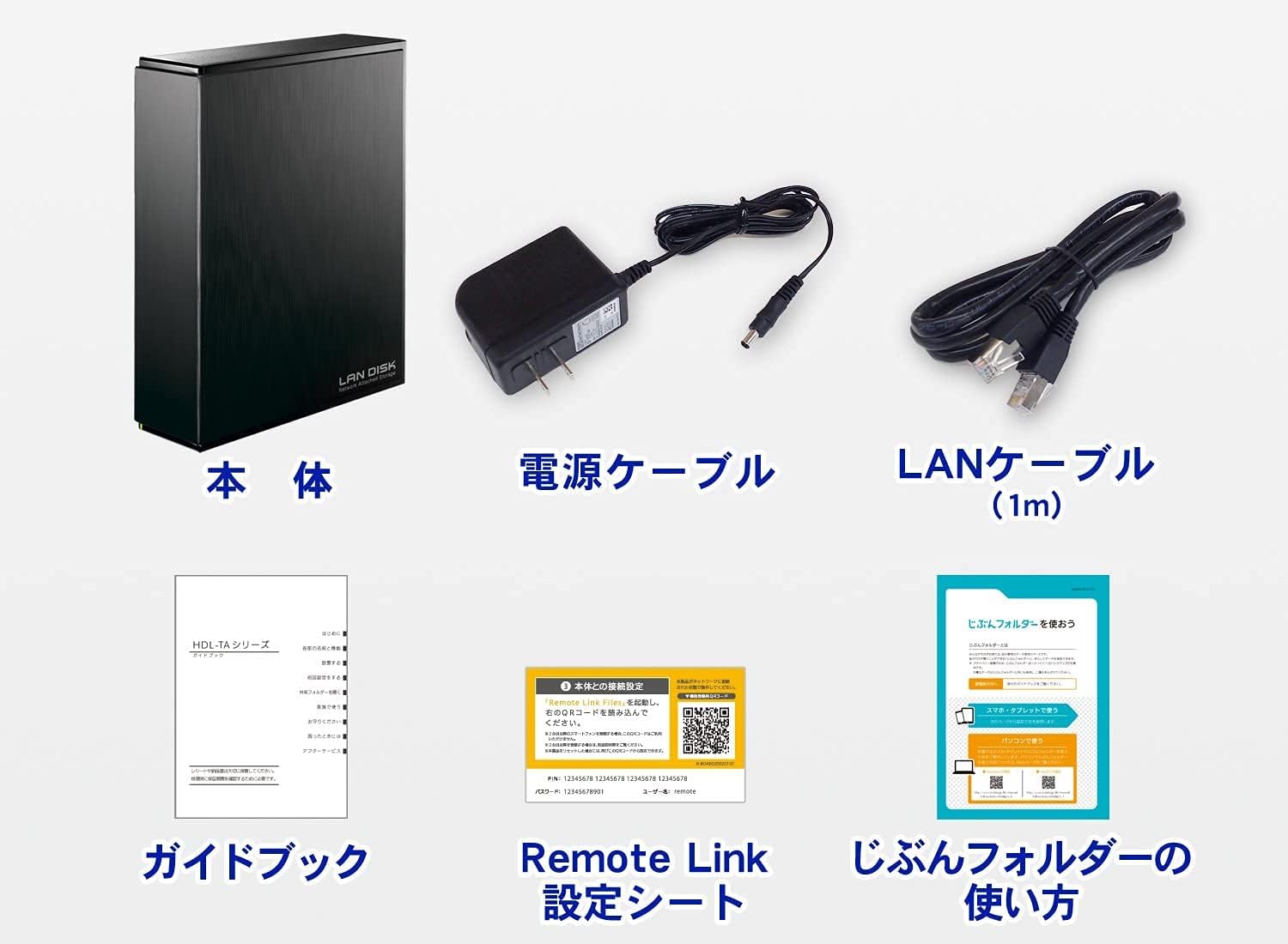 I-O DATA NAS HDL-TAのレンタル
