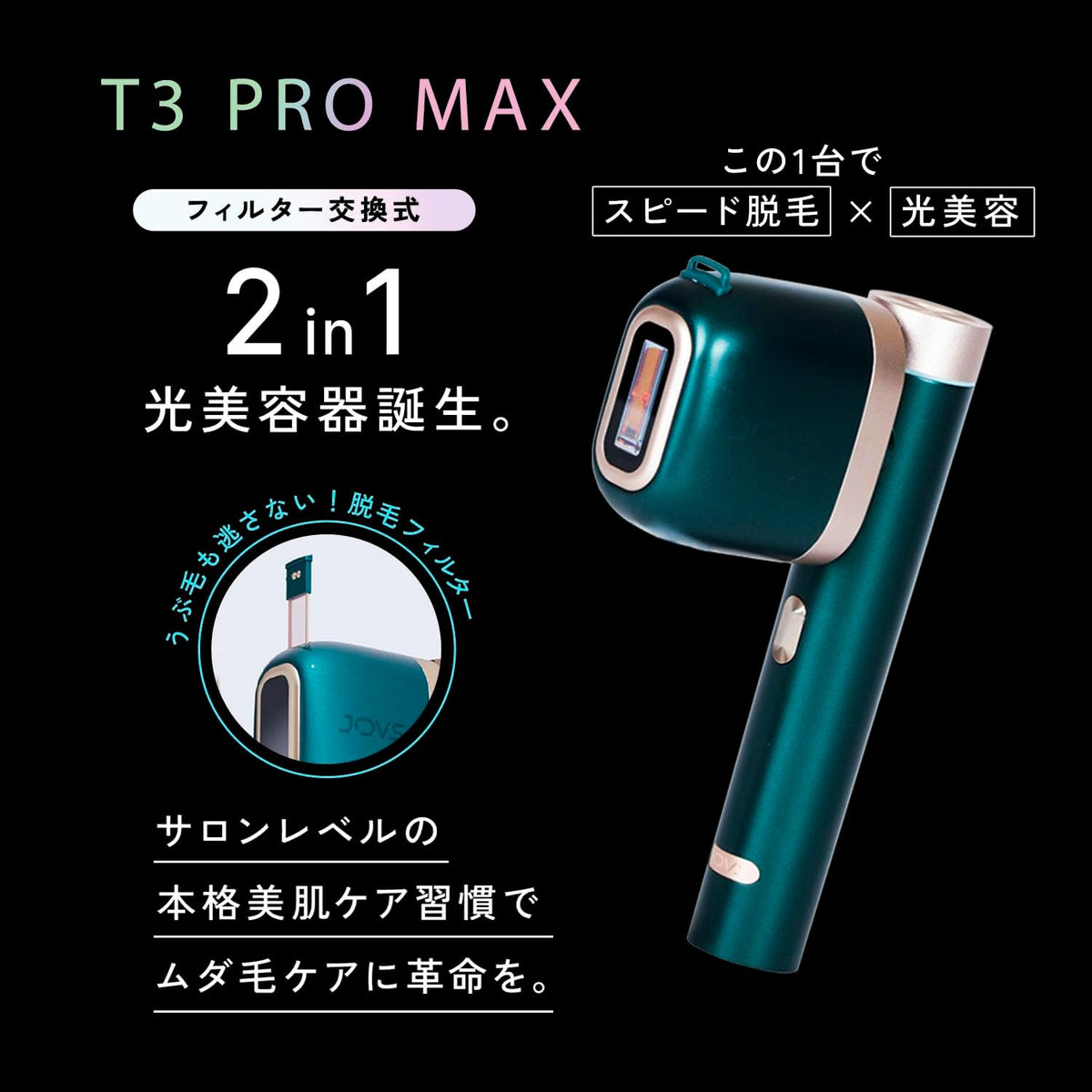 JOVS 家庭用脱毛器 T3 Pro maxのレンタル