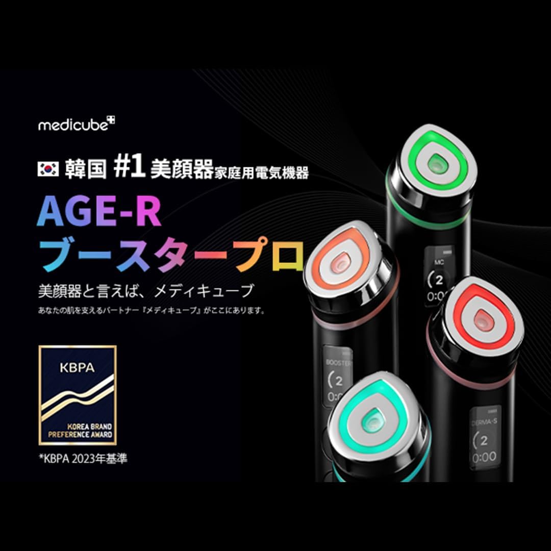 メディキューブ 美顔器 ブースタープロのレンタル