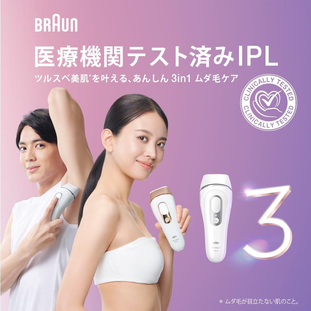 ブラウン 光脱毛器 シルクエキスパート Pro3 PL3133のレンタル