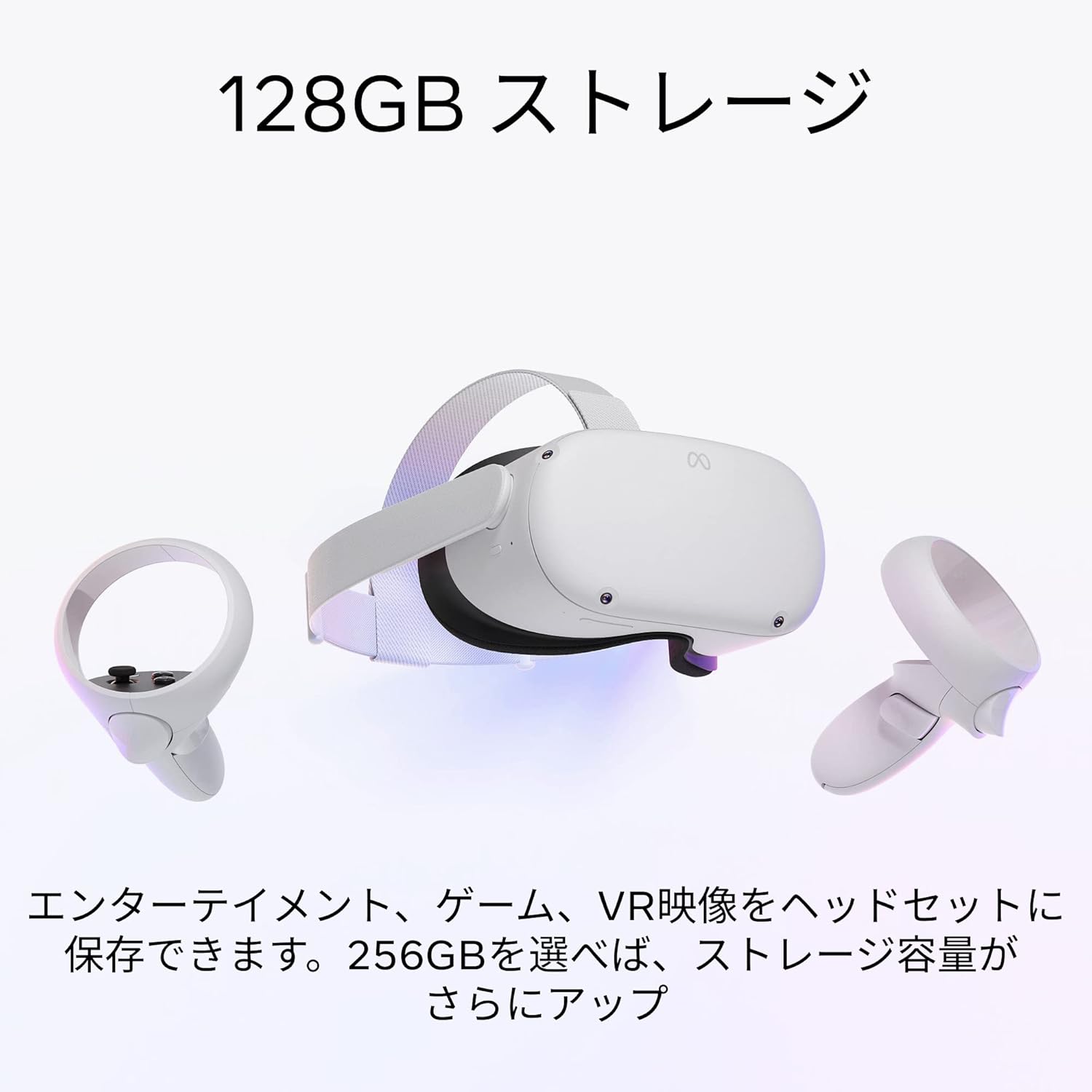 Meta Quest 2 128GB VRグラスのレンタル